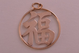 Rose Gold Vintage Chinese Fu Pendant / Charm
